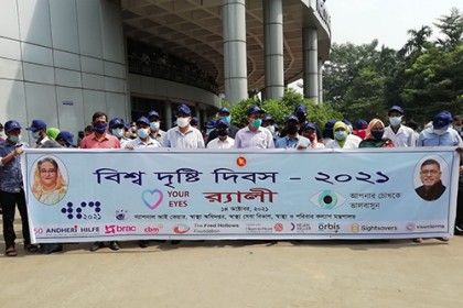 নানা আয়োজনে পালিত হলো বিশ্ব দৃষ্টি দিবস