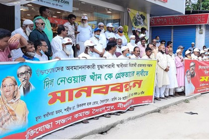 সৈয়দপুরে মুক্তিযোদ্ধাকে কটূক্তির প্রতিবাদে মানববন্ধন