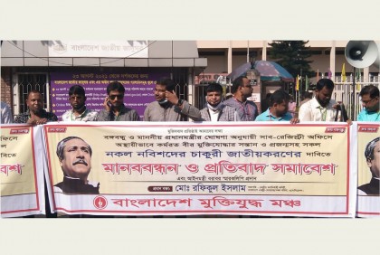 নকলনবিশদের চাকরি জাতীয়করণের দাবি মুক্তিযুদ্ধ মঞ্চের