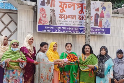 ফুলপুরে নারীদের উদ্যোগে পৃথক ফ্যাশন হাউজ উদ্বোধন