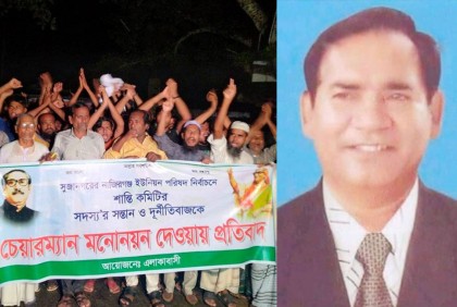 ‘রাজাকারপুত্র’কে নৌকার মনোনয়ন দেওয়ার অভিযোগ, বিক্ষোভ