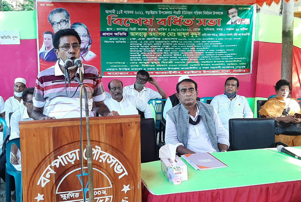 বড়াইগ্রাম উপজেলা আওয়ামী লীগের বিশেষ বর্ধিত সভা