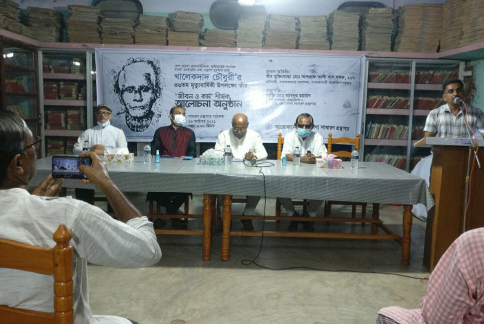 নেত্রকোনায় খালেকদাদ চৌধুরীর জীবন ও কর্ম শীর্ষক আলোচনা