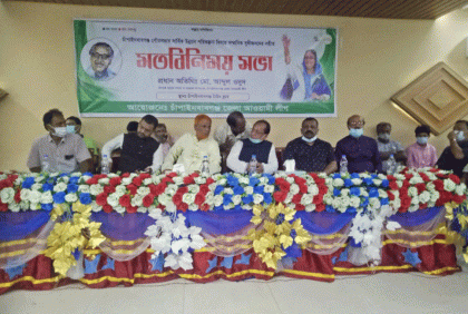 চাঁপাইনবাবগঞ্জে জেলা আওয়ামী লীগের মতবিনিময় সভা 