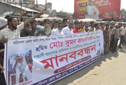 শ্রমিক নেতার উপর হামলার
প্রতিবাদে মানববন্ধন