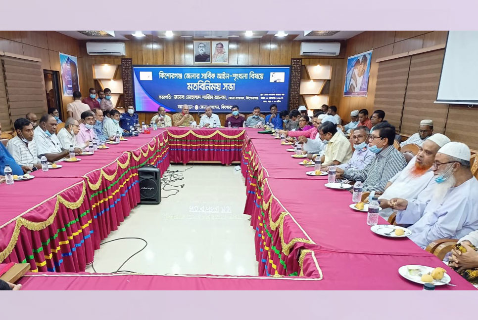 কিশোরগঞ্জে যে কোনো মূল্যে সম্প্রীতি বজায় রাখার আহ্বান