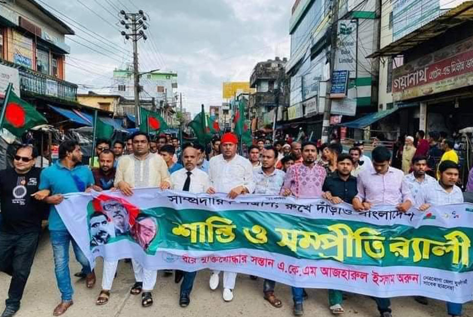 নেত্রকোনায় আওয়ামী লীগের সাম্প্রদায়িক বিরোধী র‌্যালি