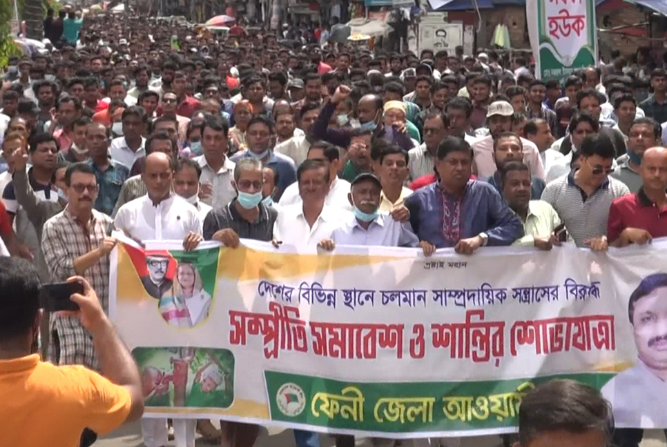 ফেনীতে আওয়ামী লীগের সম্প্রীতি সমাবেশ ও শান্তি শোভাযাত্রা