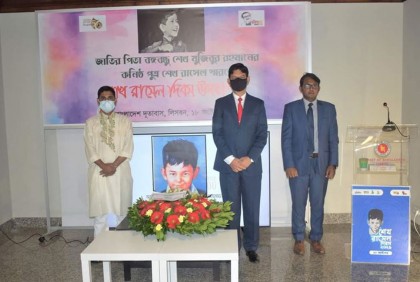 পর্তুগালে শেখ রাসেল দিবস উদযাপন 
