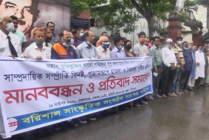 দেশব্যাপী সহিংসতার প্রতিবাদে বরিশালে মানববন্ধন