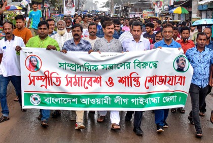 সাম্প্রদায়িক সহিংসতার বিরুদ্ধে গাইবান্ধায় সম্প্রীতি সমাবেশ