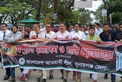 সুনামগঞ্জে আওয়ামী লীগের শান্তি শোভাযাত্রা