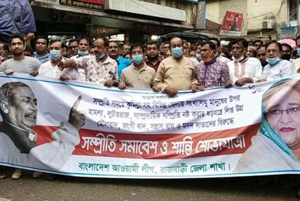 রাজবাড়ীতে সম্প্রীতি সমাবেশ