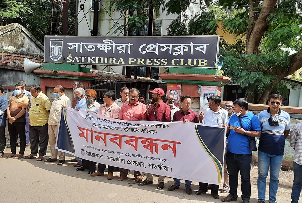 সাম্প্রদায়িক সহিংসতার প্রতিবাদে সাতক্ষীরায় মানববন্ধন