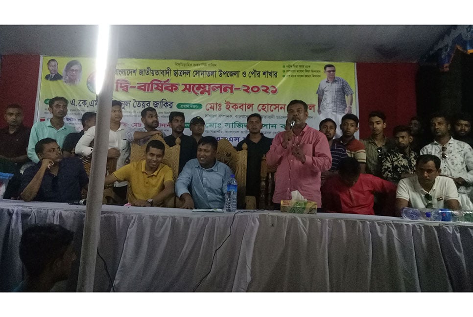 সোনাতলায় উপজেলা ও পৌর ছাত্রদলের দ্বি-বার্ষিক সম্মেলন