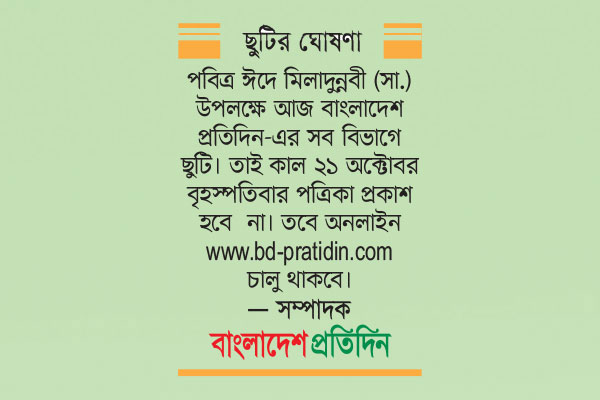ছুটির ঘোষণা