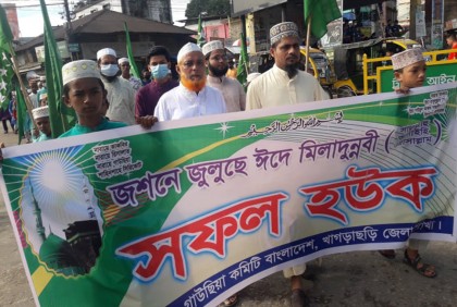 খাগড়াছড়িতে জশনে জুলুস ও মিলাদ মাহফিল অনুষ্ঠিত