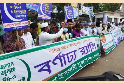 রাজধানীতে যুবসেনার বর্ণাঢ্য র‌্যালি


