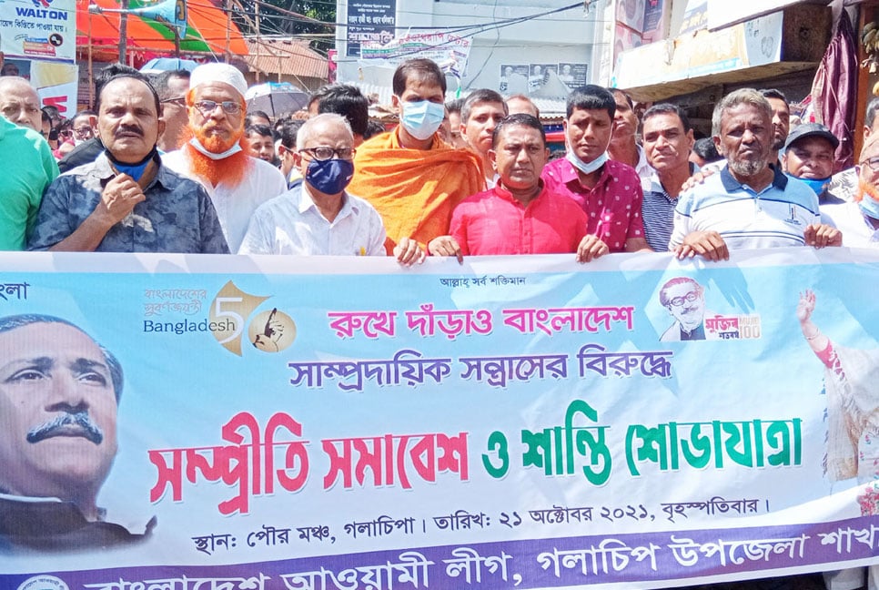 গলাচিপায় সম্প্রীতি সমাবেশ ও শান্তি শোভাযাত্রা