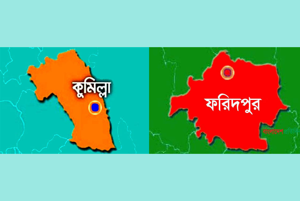 যে নামে হতে পারে কুমিল্লা ও ফরিদপুর বিভাগ