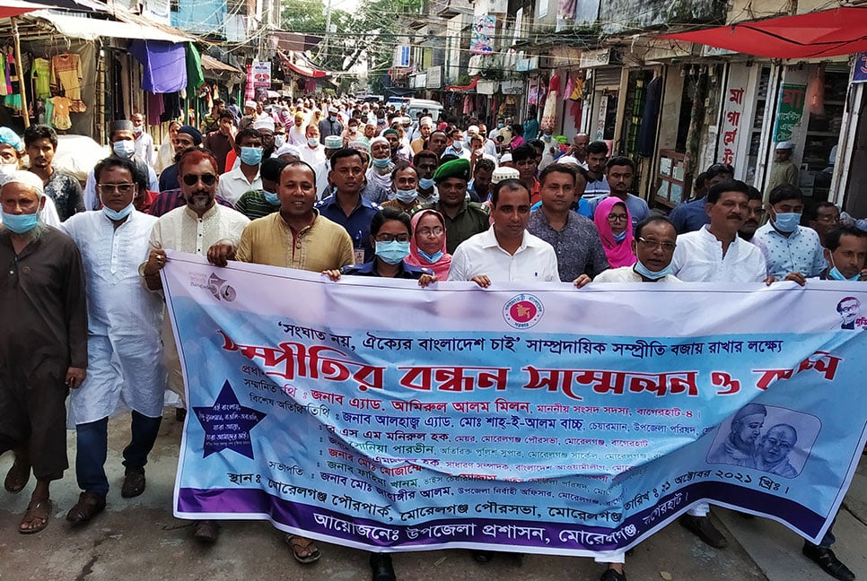 মোরেলগঞ্জে সম্প্রীতির বন্ধন সম্মেলন অনুষ্ঠিত