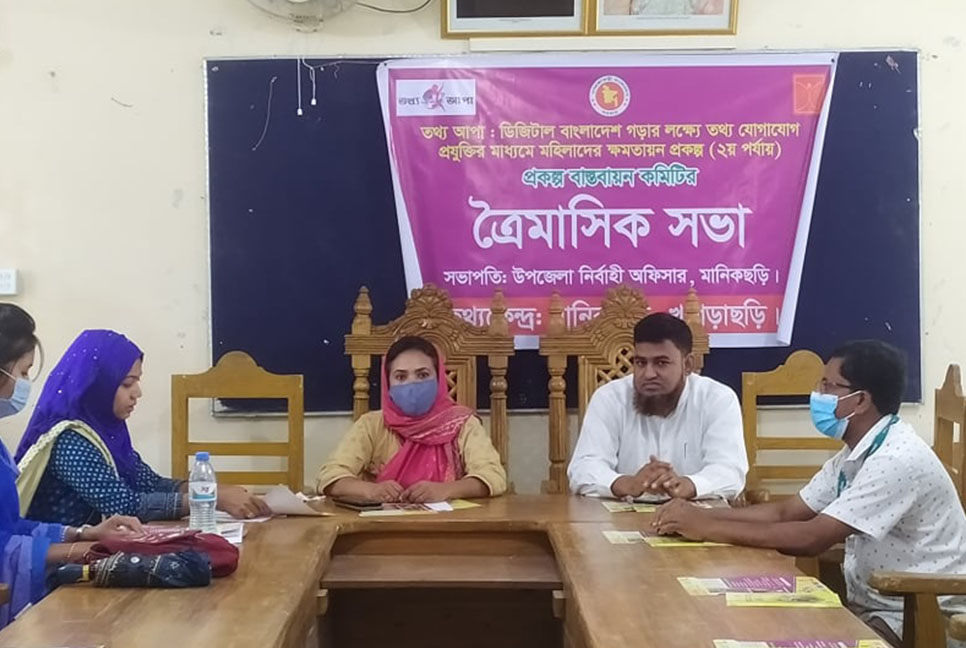 খাগড়াছড়িতে তথ্যকেন্দ্র প্রকল্প বাস্তবায়ন কমিটির সভা