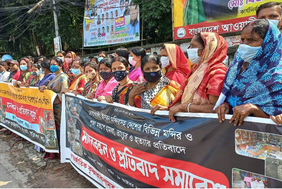 পূজামণ্ডপে হামলার 
প্রতিবাদে মানববন্ধন-সমাবেশ