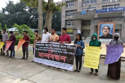 সাম্প্রদায়িক সহিংসতার প্রতিবাদে মাভাবিপ্রবিতে মানববন্ধন 