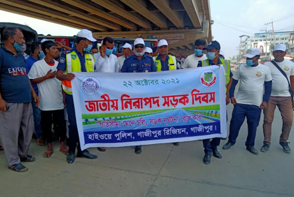 কালিয়াকৈরে জাতীয় নিরাপদ সড়ক দিবস পালিত
