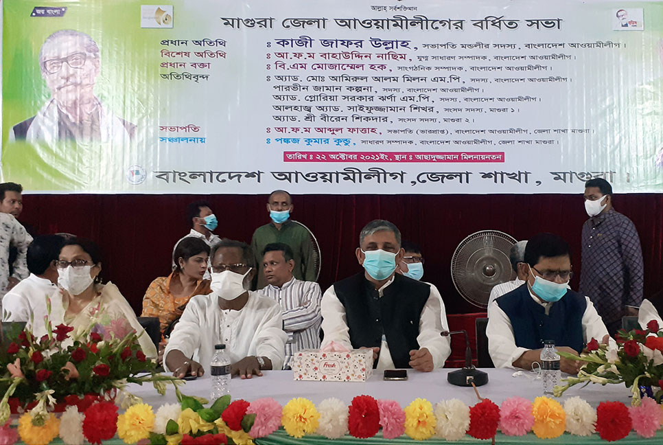
মাগুরা জেলা আওয়ামী লীগের বর্ধিত সভা