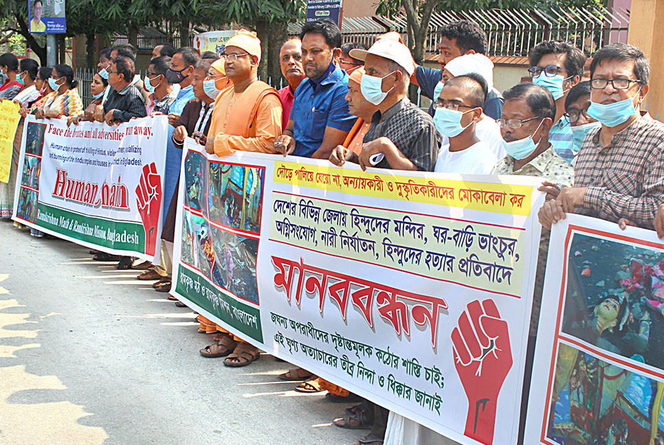 হিন্দুদের উপর সহিংসতা রোধে মানববন্ধন 