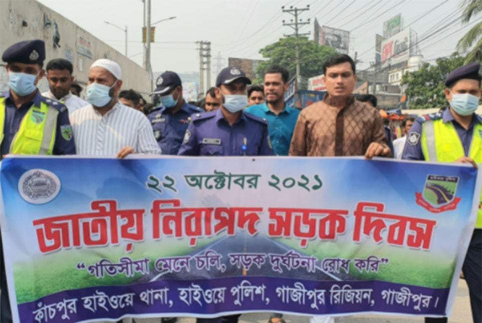 নিরাপদ সড়ক দিবস উপলক্ষে হাইওয়ে
পুলিশের আলোচনা সভা ও র‌্যালি