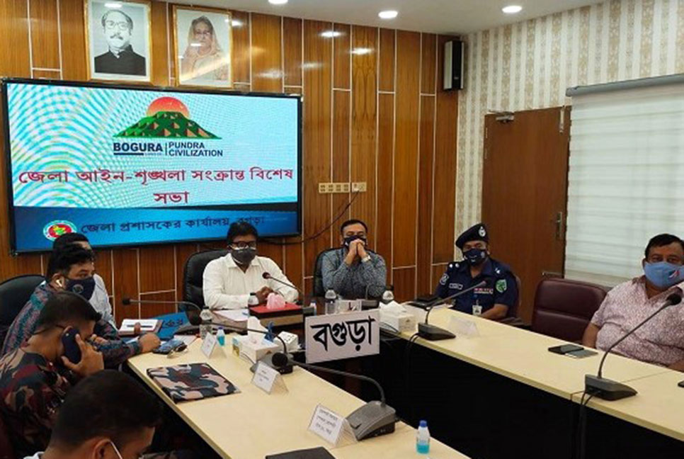 
বগুড়ায় আইনশৃঙ্খলা সংক্রান্ত বিশেষ সভা
