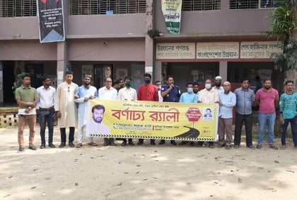 নেত্রকোনায় নিরাপদ সড়কের দাবিতে র‌্যালি পথসভা