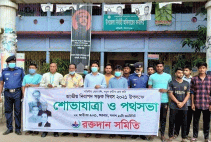 কটিয়াদীতে নিরাপদ সড়ক দিবস পালিত