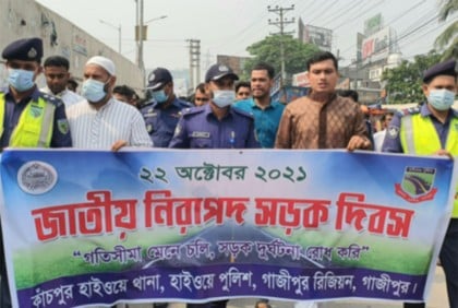 নিরাপদ সড়ক দিবস উপলক্ষে হাইওয়ে
পুলিশের আলোচনা সভা ও র‌্যালি