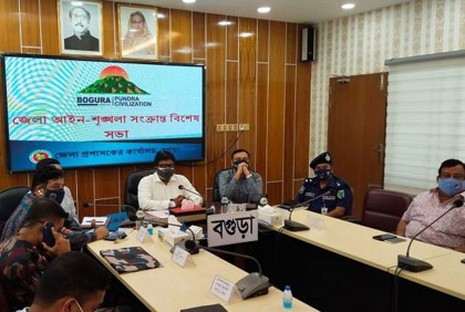 
বগুড়ায় আইনশৃঙ্খলা সংক্রান্ত বিশেষ সভা