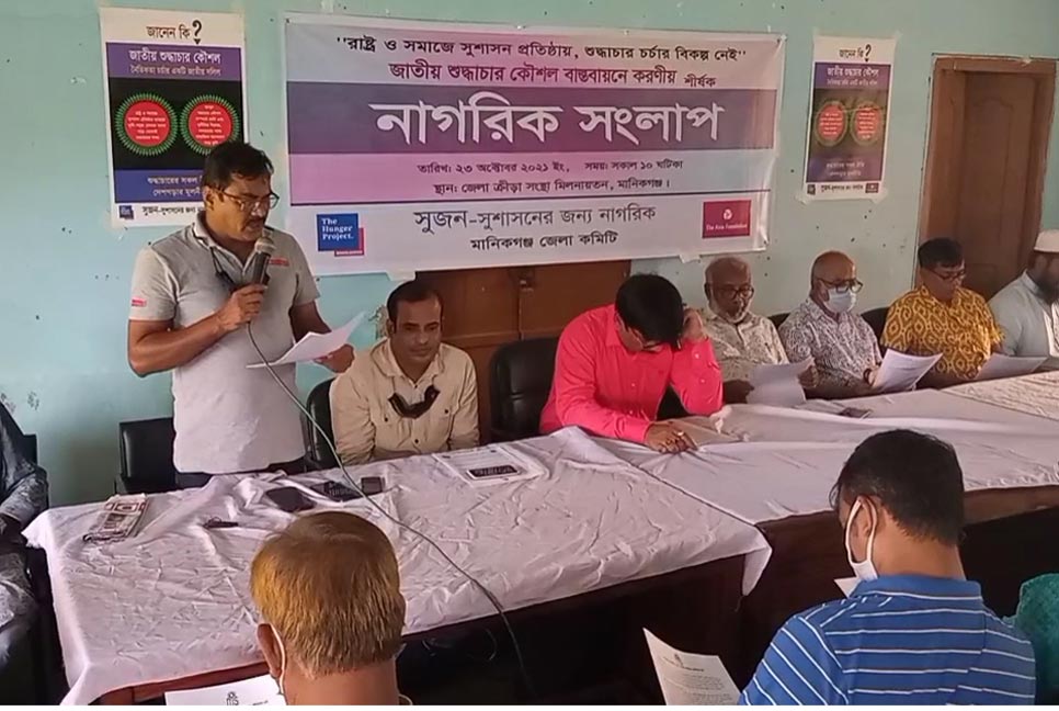 মানিকগঞ্জে শুদ্ধাচার পালনের আহ্বান