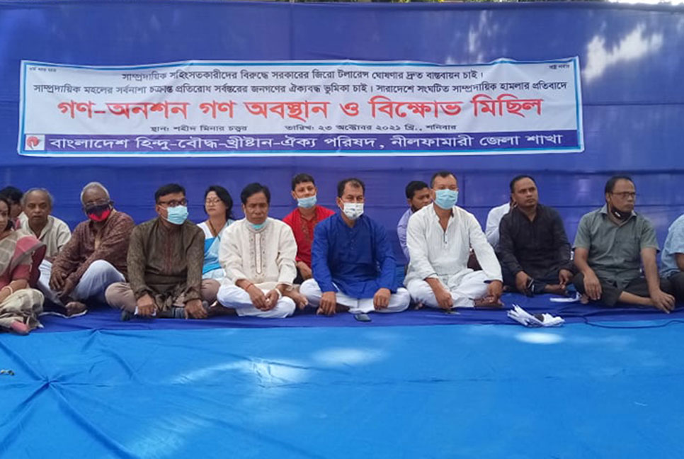 সম্প্রীতি রক্ষায় সবাইকে এক কাতারে চায় হিন্দু বৌদ্ধ খ্রিষ্টান ঐক্য পরিষদ