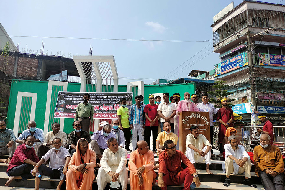গাইবান্ধায় হিন্দু বৌদ্ধ খ্রিস্টান ঐক্য পরিষদের গণঅনশন