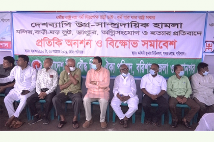 বরিশালে হিন্দু, বৌদ্ধ, খ্রিষ্টান ঐক্য পরিষদের প্রতীকি অনশন ও বিক্ষোভ সমাবেশ
