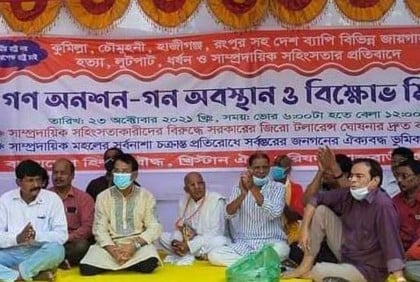 রাজবাড়ীতে গণ-অবস্থান কর্মসূচি 