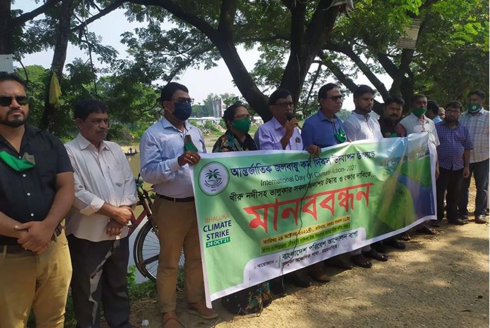 নদী-জলাশয় রক্ষার দাবিতে মানববন্ধন