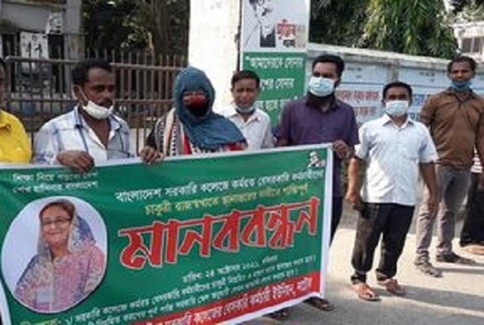 সরকারি কলেজের বেসরকারি কর্মচারিদের রাজস্বখাতে স্থানান্তরের দাবি