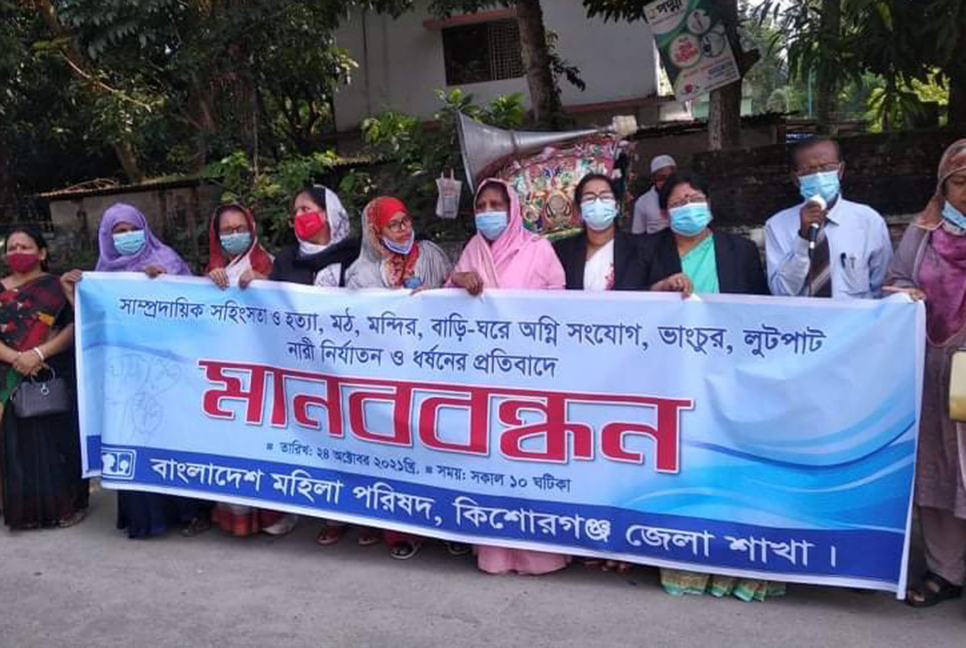 সাম্প্রদায়িক সহিংসতার প্রতিবাদে মহিলা পরিষদের মানববন্ধন