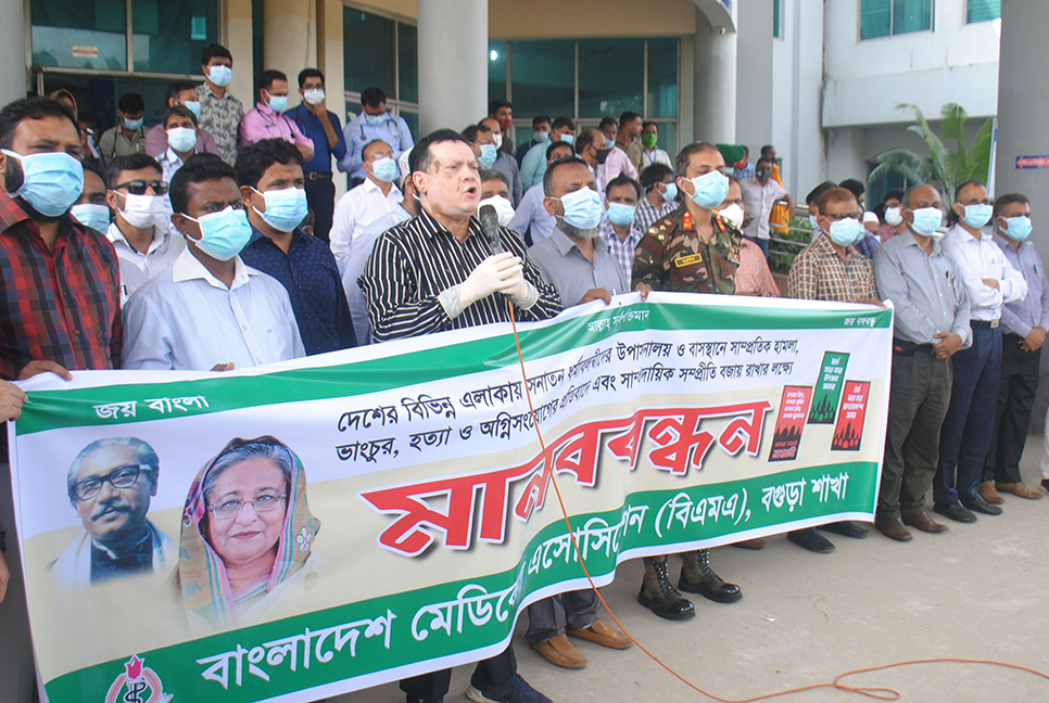 সাম্প্রতিক হামলা-অগ্নিসংযোগের প্রতিবাদে চিকিৎসকদের মানববন্ধন
