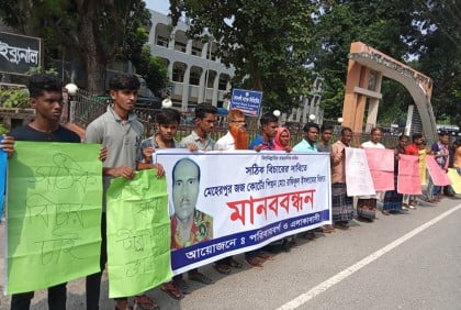 বাবার বিরুদ্ধে ছেলের মানববন্ধন