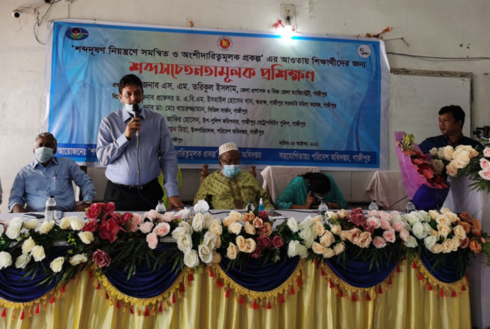 শব্দ দূষণের কারণ ও প্রতিকার বিষয়ক প্রশিক্ষণ