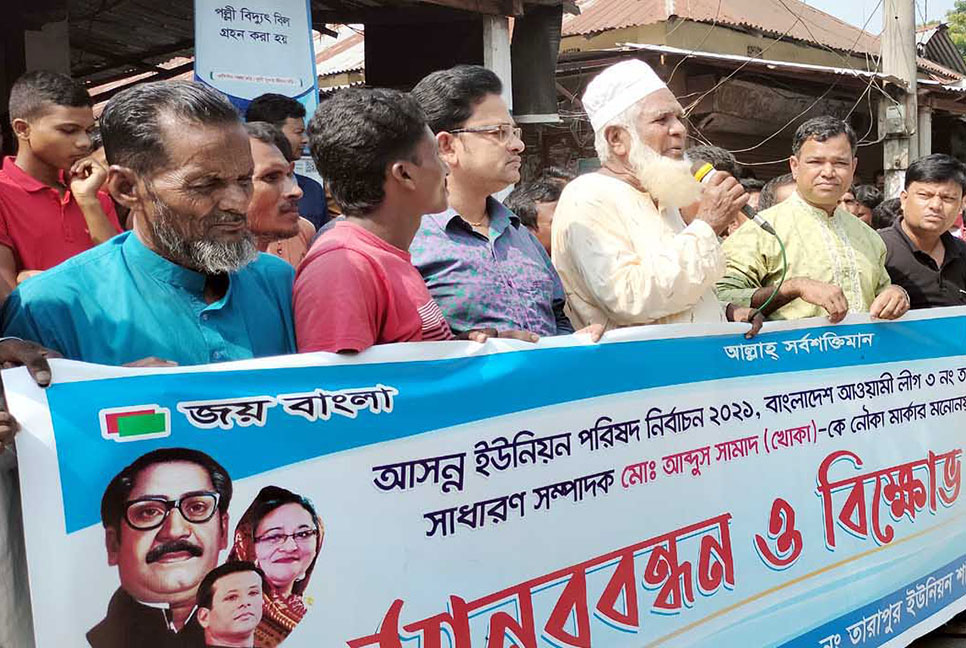 রাজাকারের সন্তানকে আওয়ামী লীগের মনোনয়ন দেয়ায় বিক্ষোভ