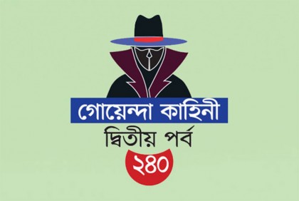 ওরা ছদ্মবেশী খুনি